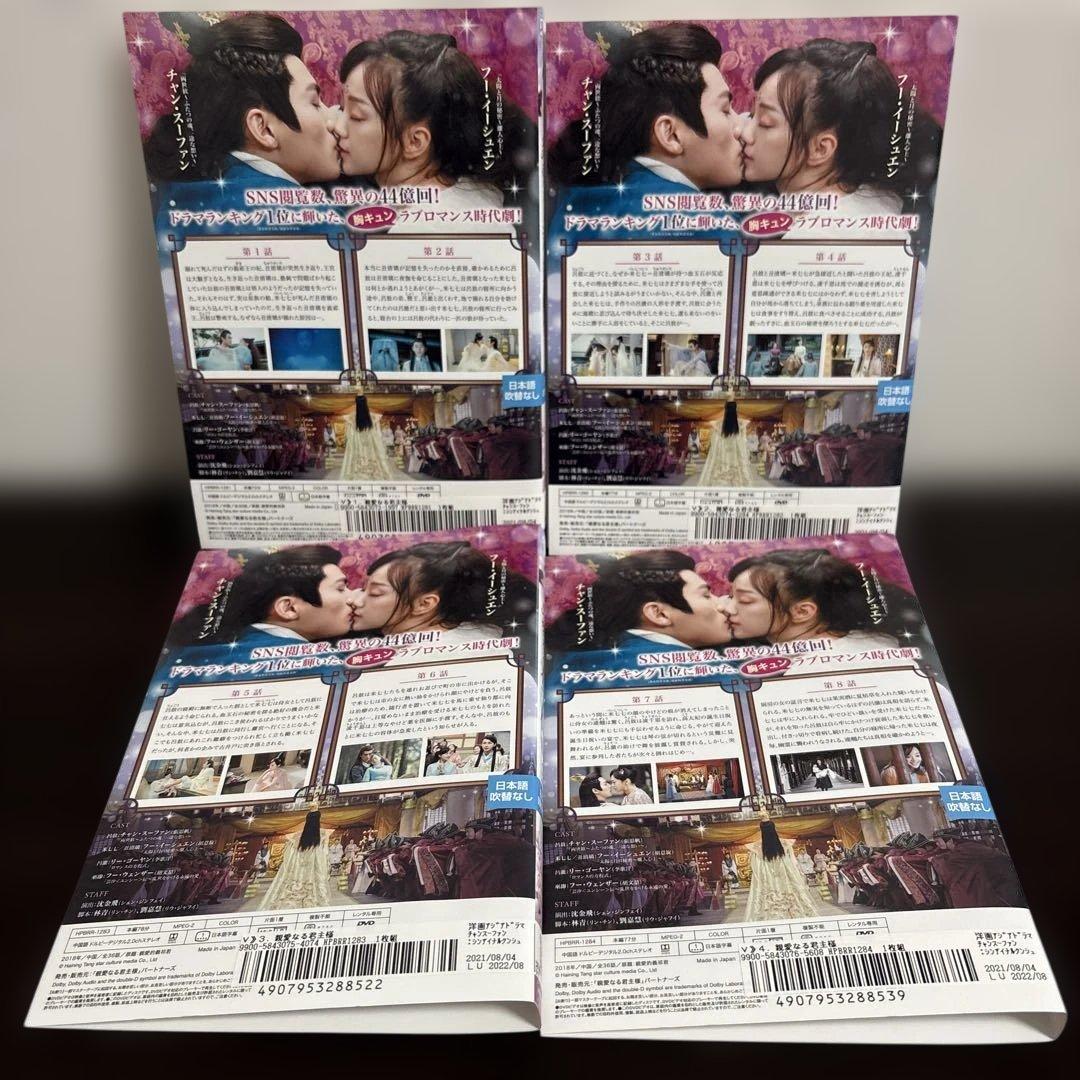 親愛なる君主様とコクドゥの季節　DVD販売セット