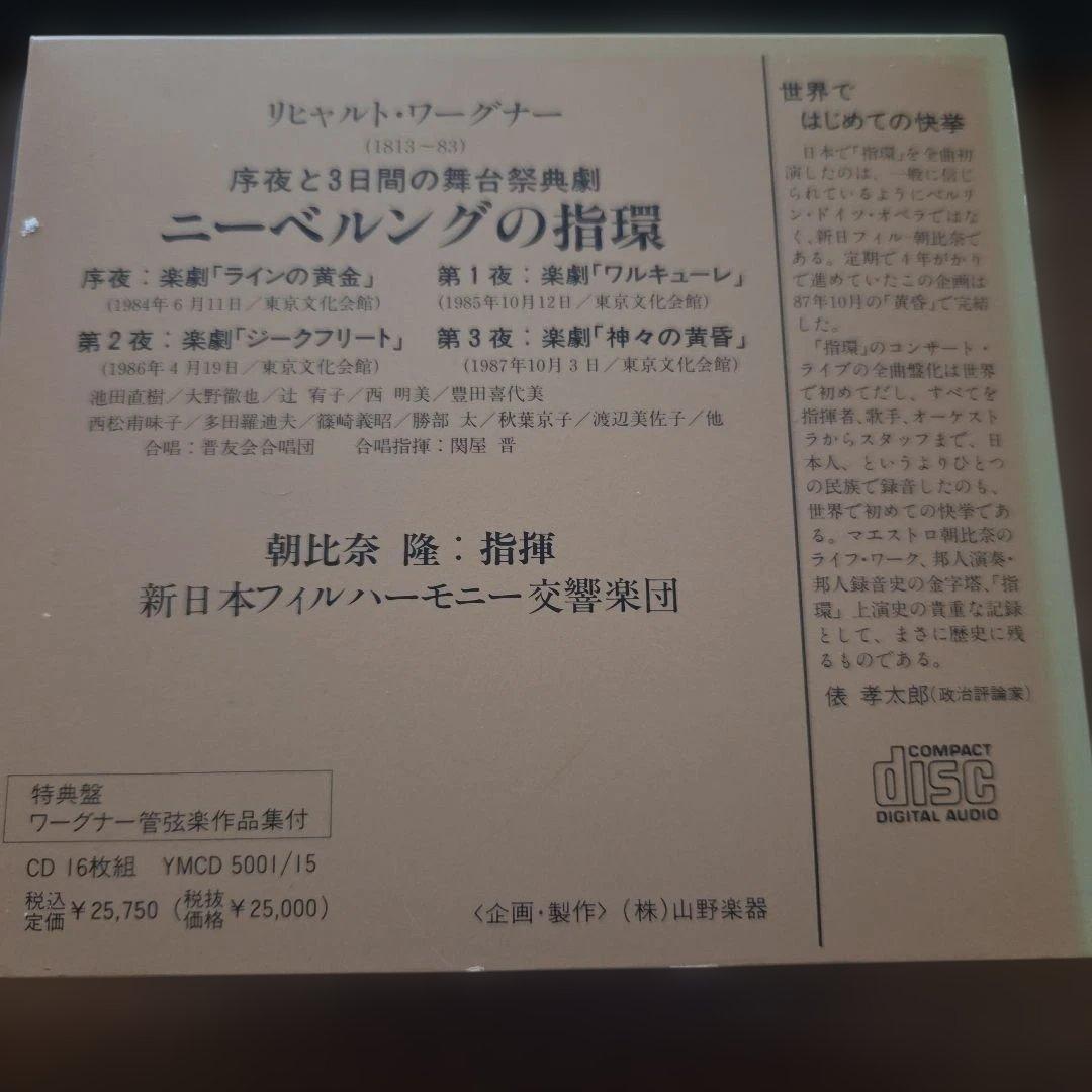 朝比奈隆指揮新日本フィル ワーグナー：ニーベルングの指環全曲 - メルカリ