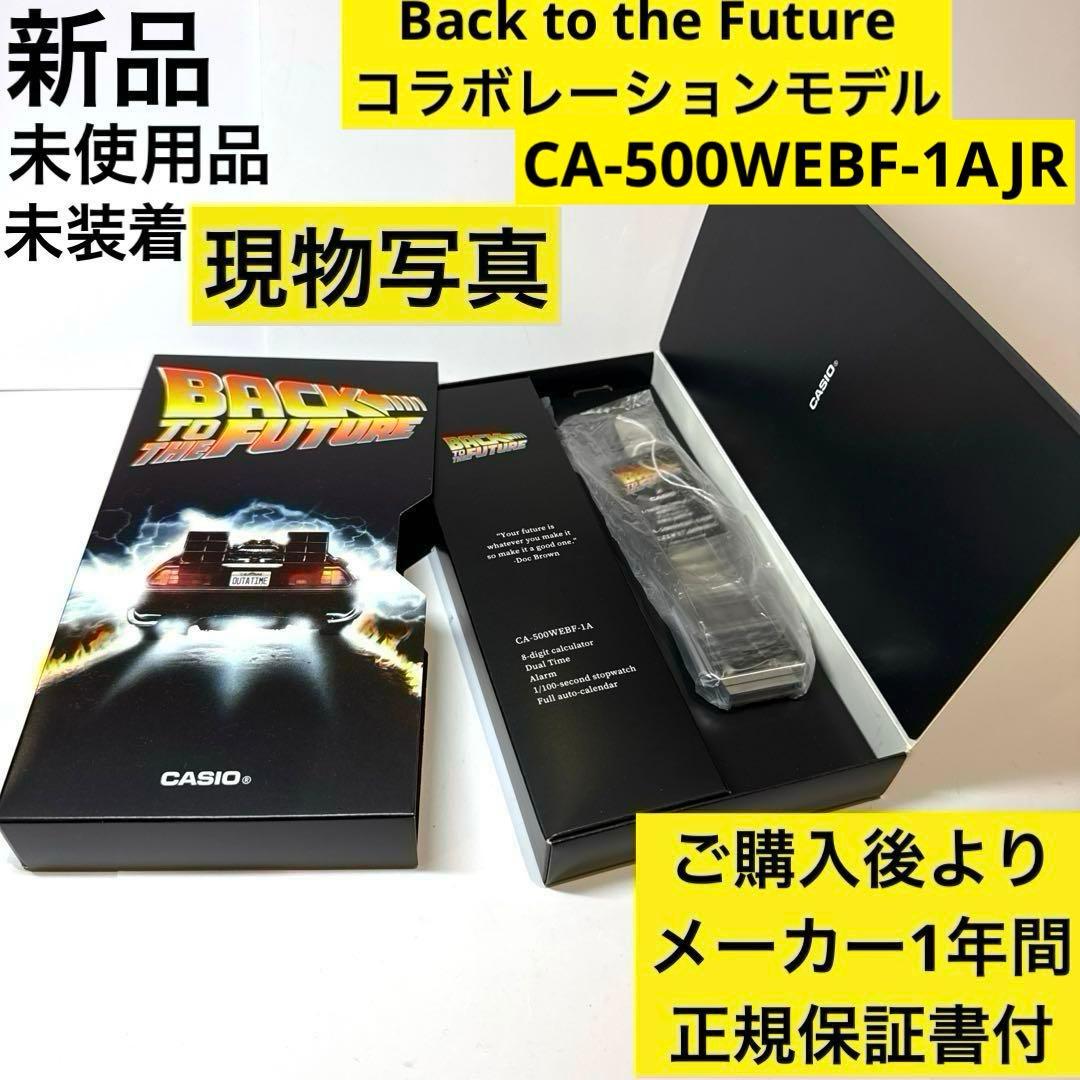 CA-500WEBF-1AJR Back to the Futureコラボモデル カシオ】Back to the Future コラボレーションモデル / CA-500WEBF