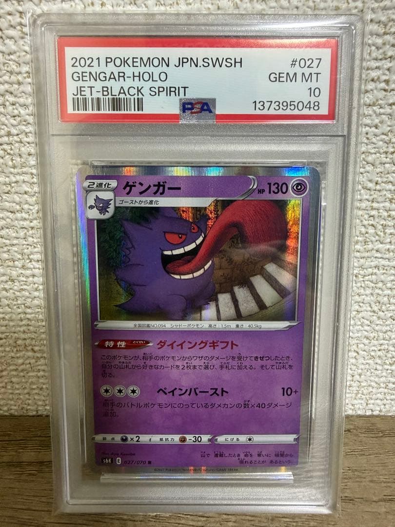 PSA10】ゲンガーR ダイイングギフト 漆黒のガイスト① - メルカリ