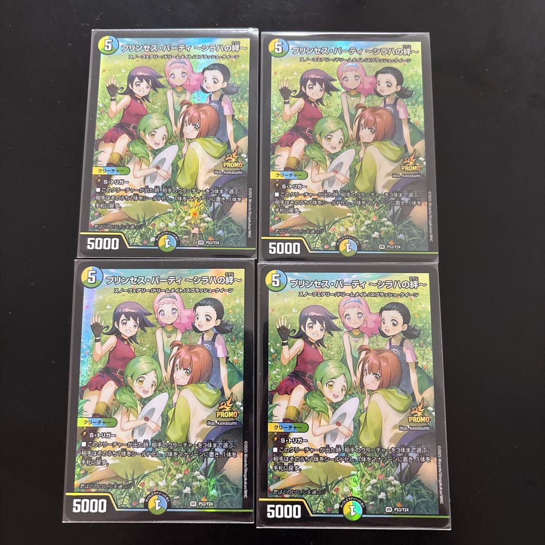 デュエルマスターズ　プリンセスパーティ ～シラハの絆～【プロモ・ホイル】４枚 プリンセス・パーティ～シラハの絆～ 10/76 VR｜デュエマシングル