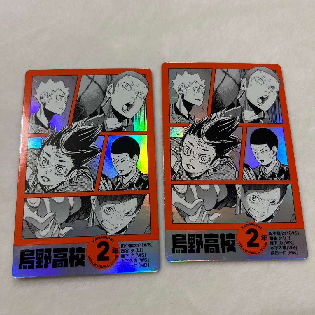 ハイキュー 漫画 特典 キラキラ キャラクターカード 烏野 2年 西谷