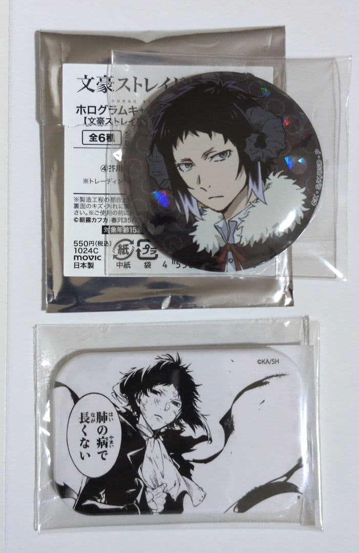 文スト 芥川龍之介 10周年記念くじ ハロウィン 八周年C 缶バッジ