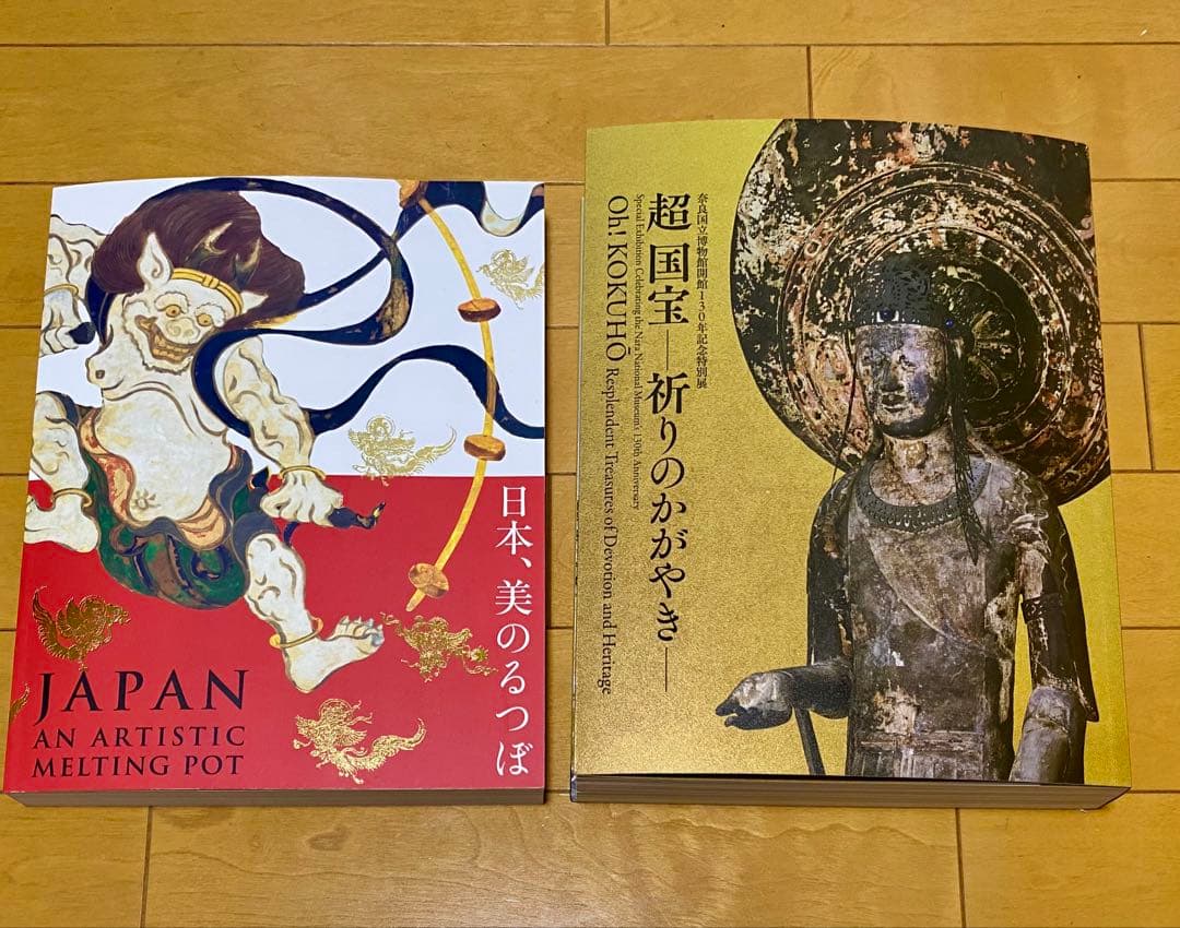 日本、美のるつぼ 超国宝 図録セット 超国宝展 美のるつぼ展 - メルカリ