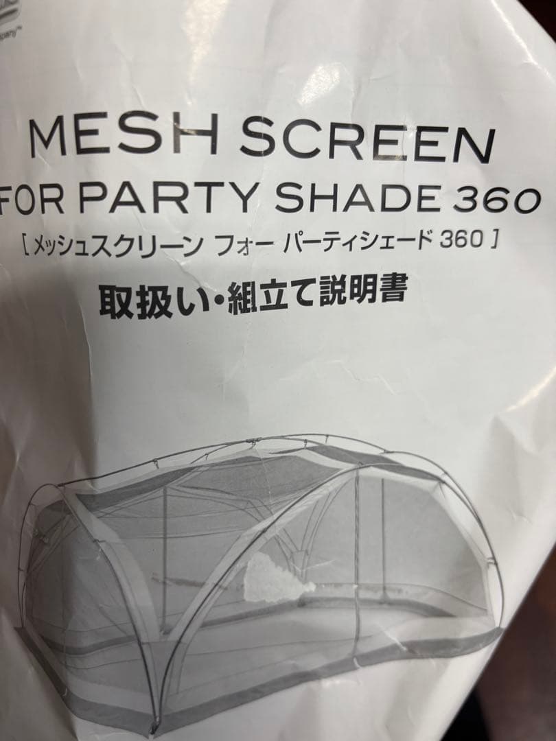 Coleman メッシュスクリーンフォーパーティシェード360【取説あり】 シェードの組み立て方「パーティーシェード」 | コールマン - YouTube