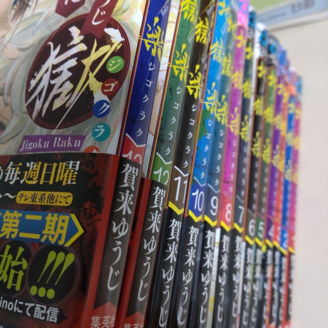 地獄楽 全巻セット 1巻〜13巻 - メルカリ