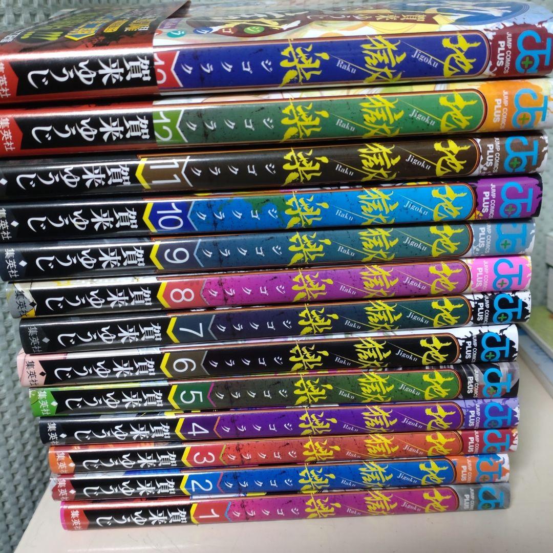 地獄楽 全巻セット 1巻〜13巻 - メルカリ