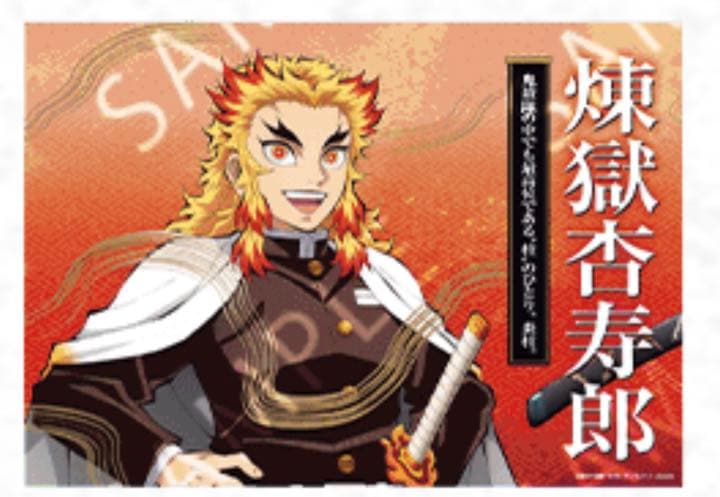 鬼滅の刃 ufotable DINING ダイニング ラスト賞 煉獄杏寿郎 - メルカリ