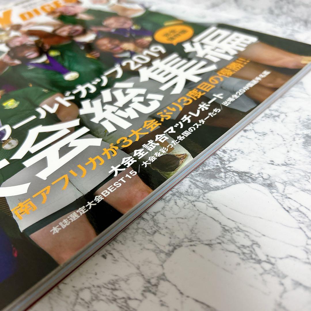✨残り一点✨ ラグビーダイジェスト ワールドカップ2019 大会総集編
