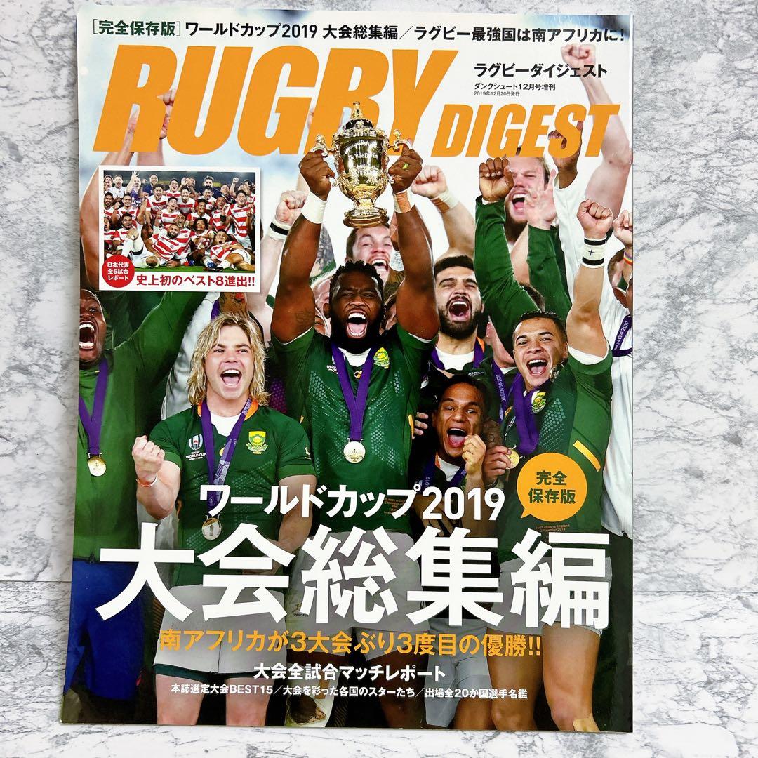 ✨残り一点✨ ラグビーダイジェスト ワールドカップ2019 大会総集編