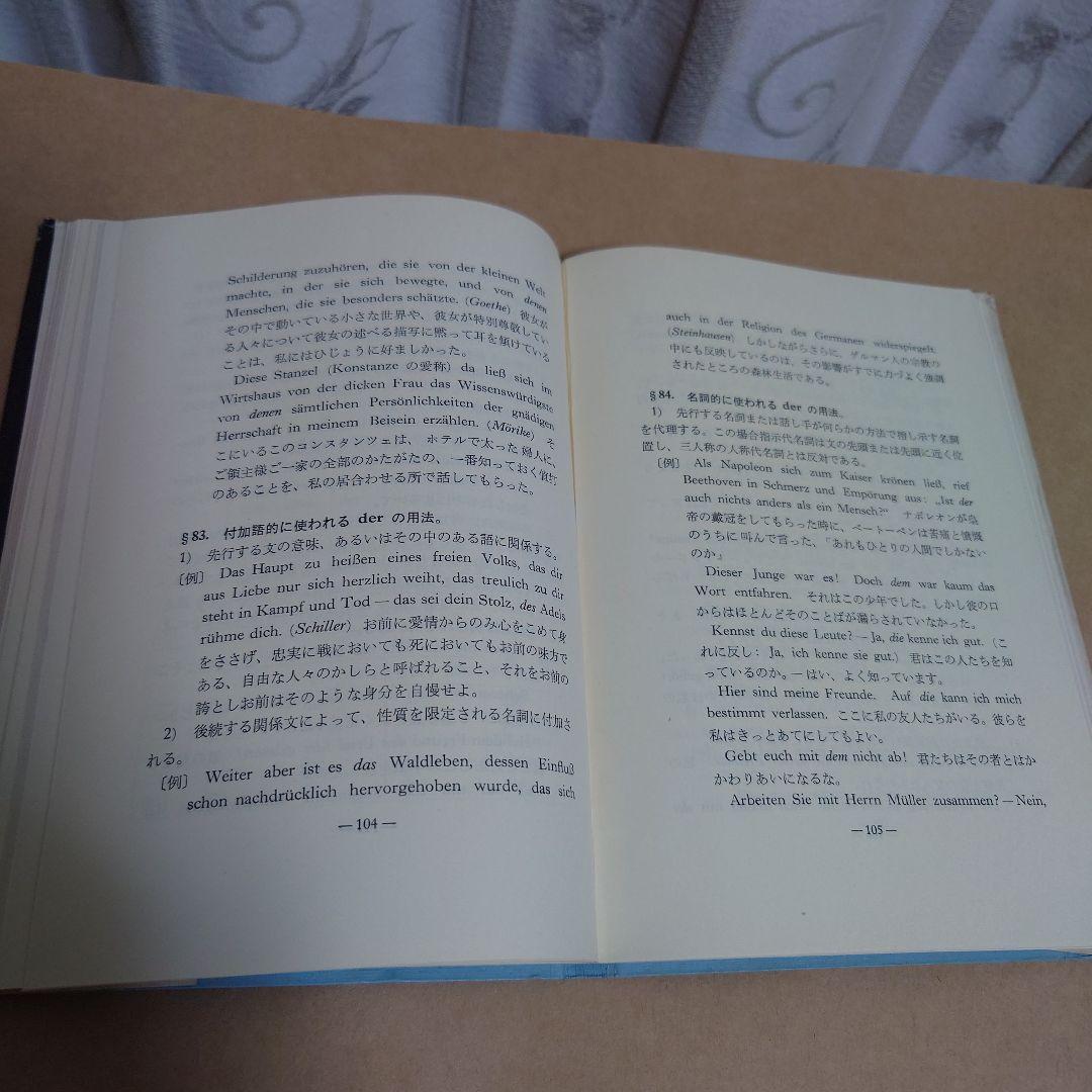 ドイツ語の代名詞 第三書房