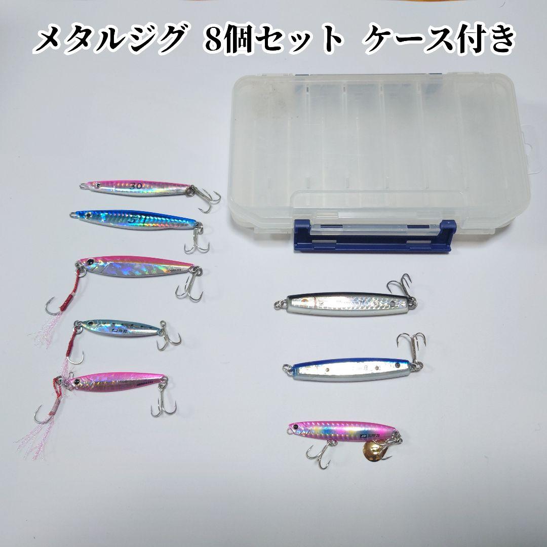 メタルジグ 8個セット ケース付き - メルカリ