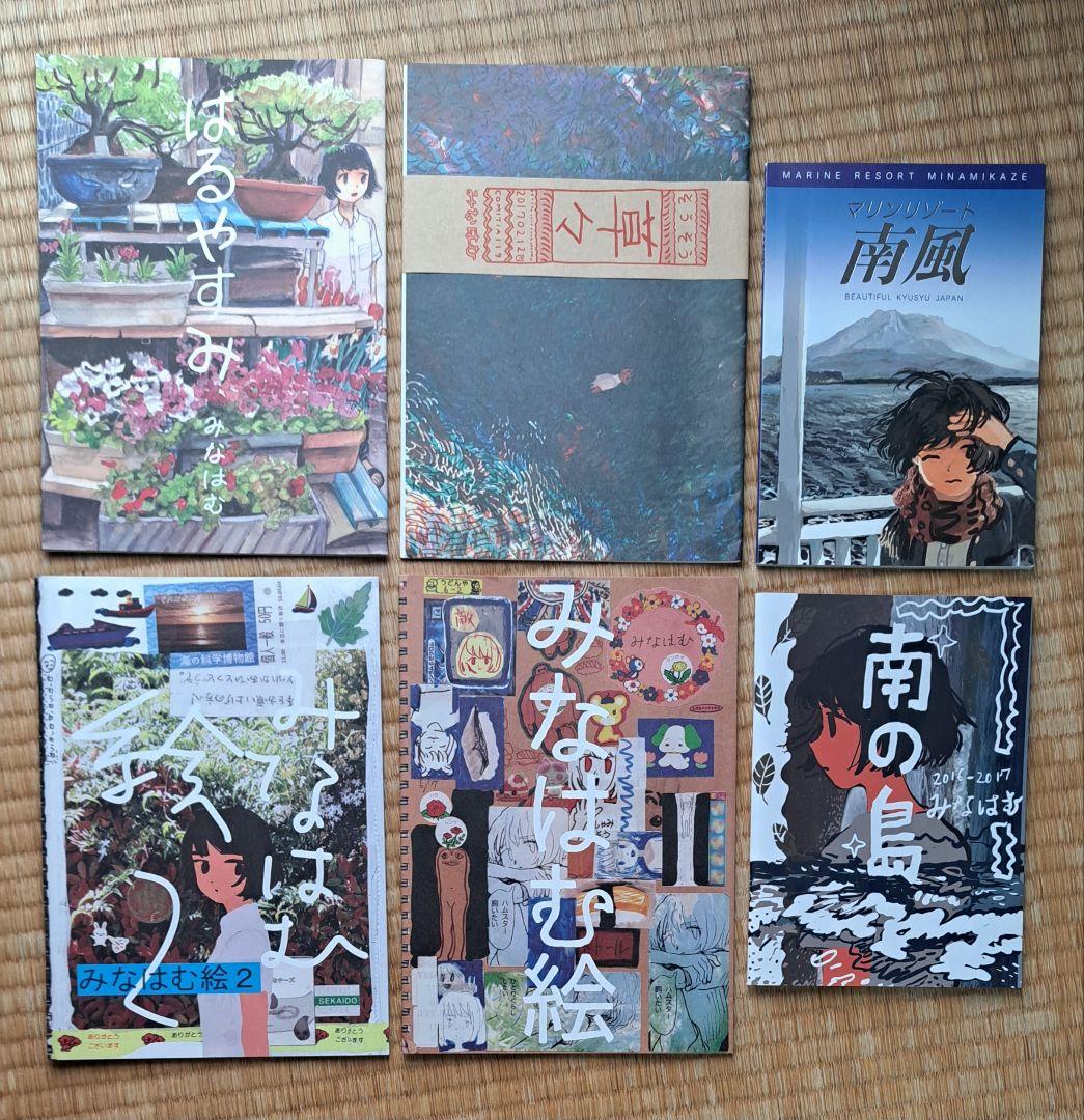 みなはむ同人誌セット