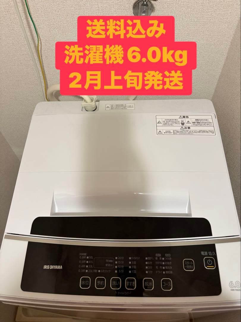 【2月上旬発送】送料込み　洗濯機6.0kg アイリスオーヤマIAW-T602E 楽天市場】洗濯機 一人暮らし 6kg アイリスオーヤマ 洗濯機 6.0kg