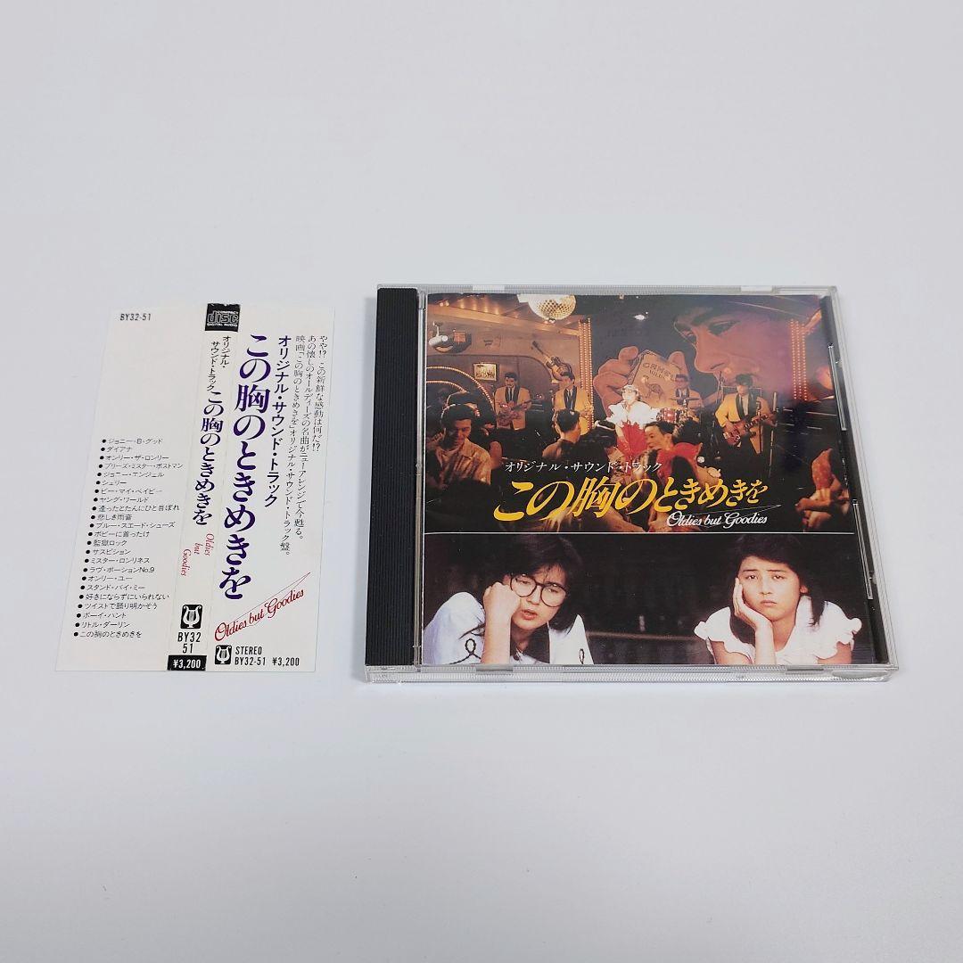 この胸のときめきを Oldies But Goodies 松本孝弘 ギター参加 ギタリストニュース】B'z 松本孝弘 ディズニーのコンピレーション参加