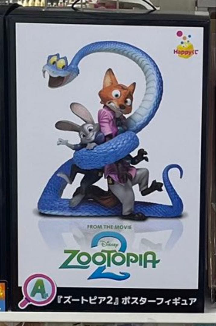 ズートピア2 くじ A賞 ニック&ジュディ&ゲイリー - メルカリ