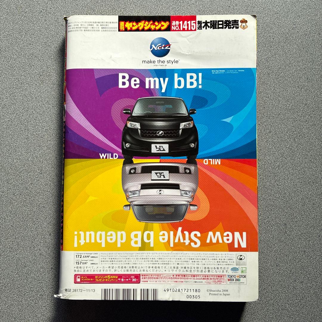 ヤングジャンプ　2008年48号　篠崎愛　初表紙　付録　ピンナップ　ポスター