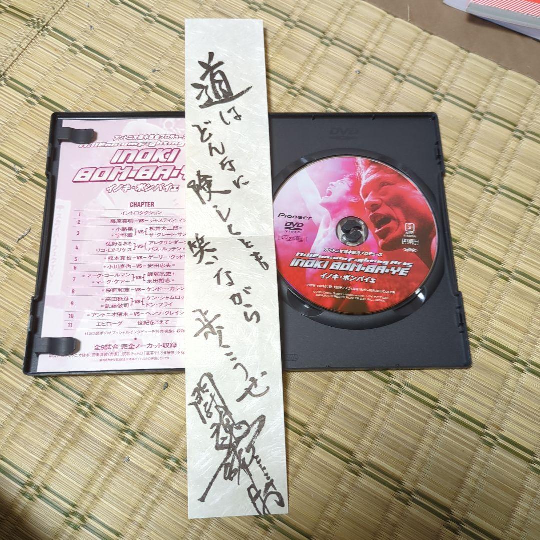 イノキボンバイエ　DVD