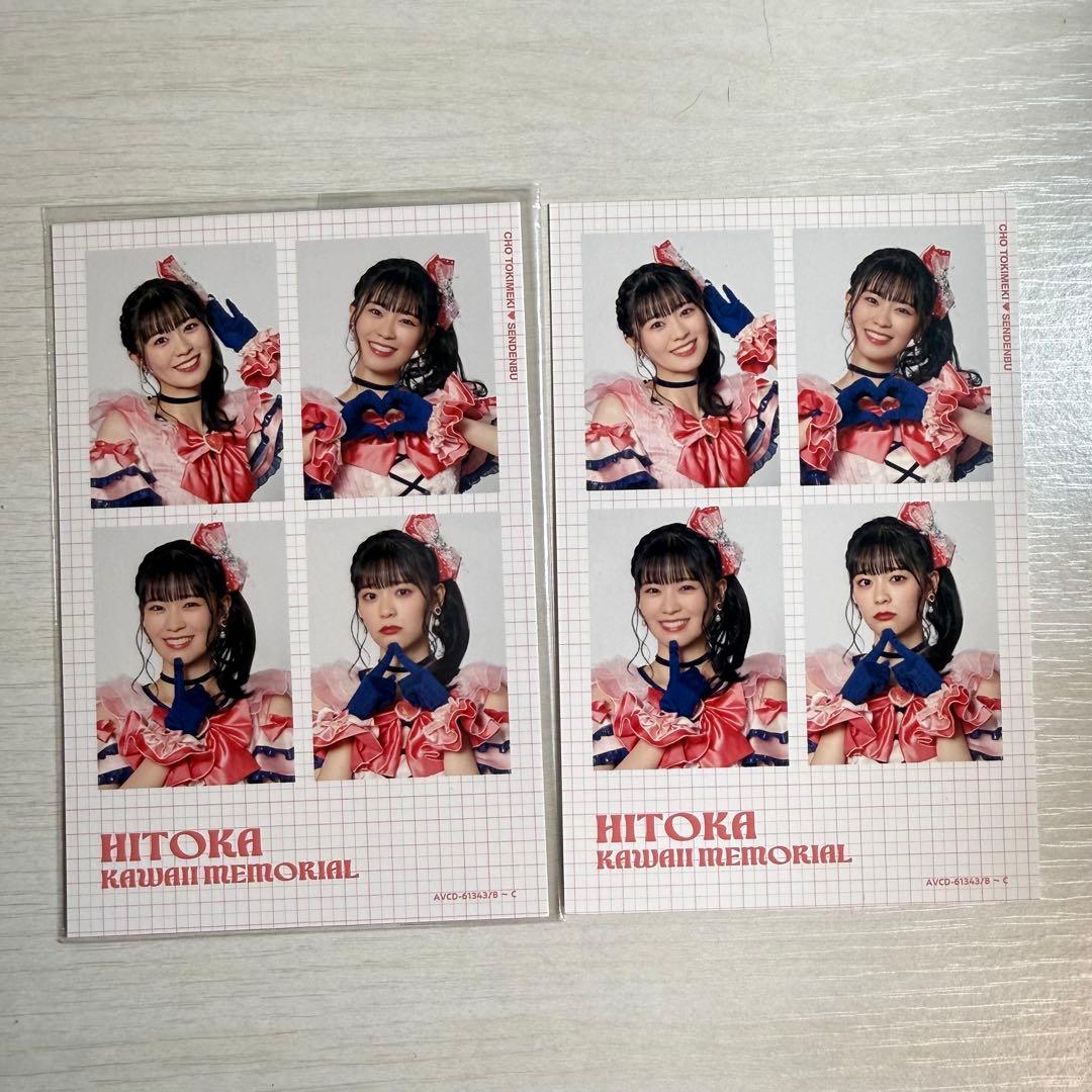 超ときめき♡宣伝部 とき宣 坂井仁香 写真 トレカ 証明写真 - メルカリ