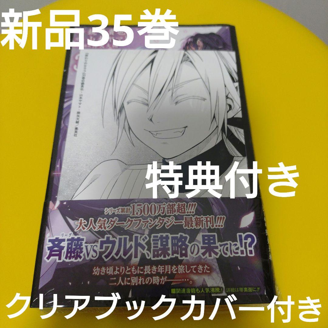 終わりのセラフ 35巻 初版 特典 喜久屋書店 イラストカード 新品