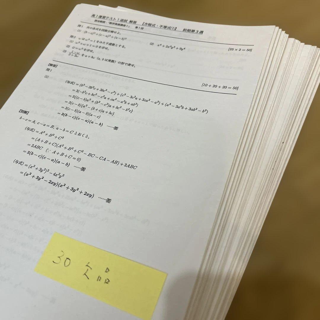 鉄緑会 高1フルセット 数学発展講座 計算テスト 復習テスト 数学実力