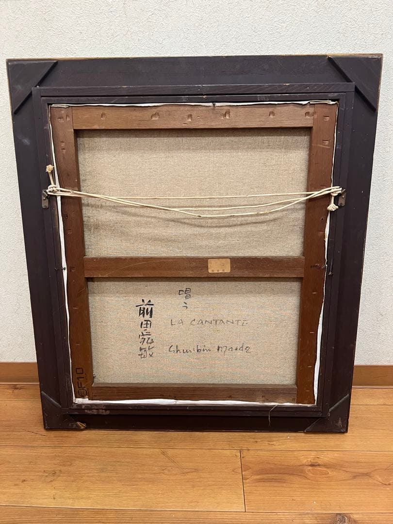 前田舜敏「唄う」油彩 10号