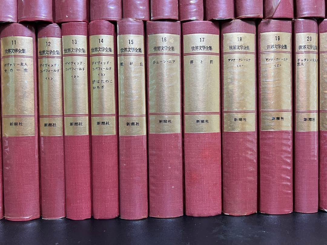 全45巻 世界文学全集 新潮社 1971年発刊 - メルカリ