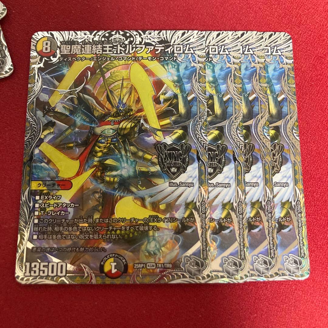 DM25RP1】聖魔連結王ドルファディロム KMG 銀トレ - メルカリ