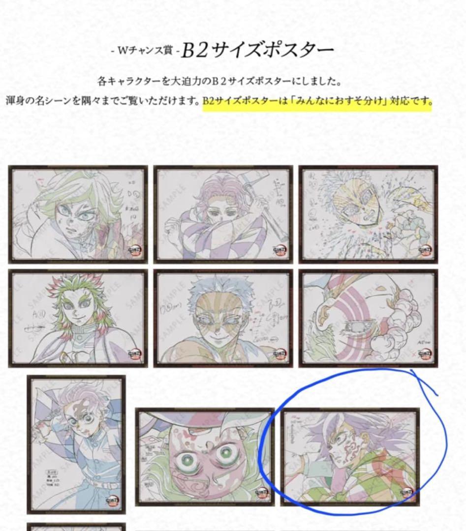 鬼滅の刃 ダイニング 無限城 お楽しみくじ Wチャンス賞 原画ポスター