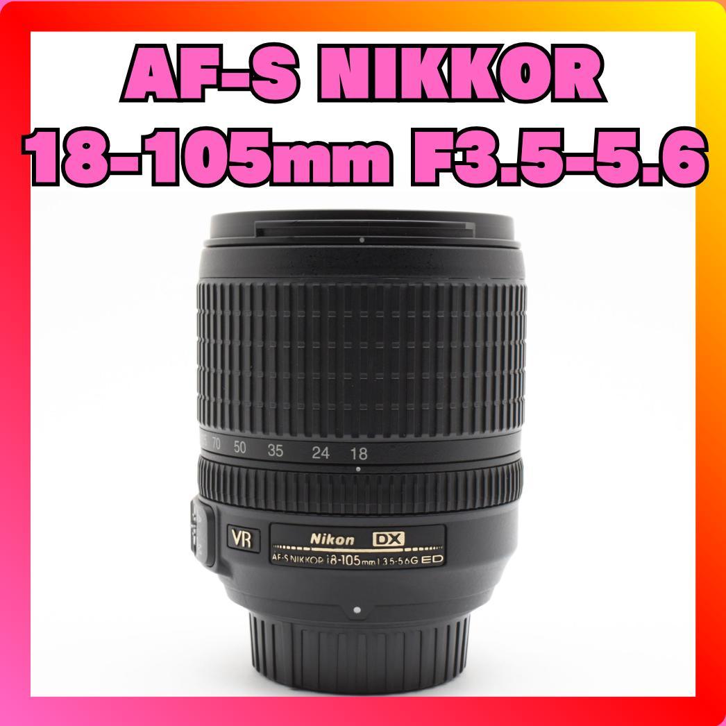 ニコン Nikon AF-S NIKKOR 18-105mm F3.5-5.6