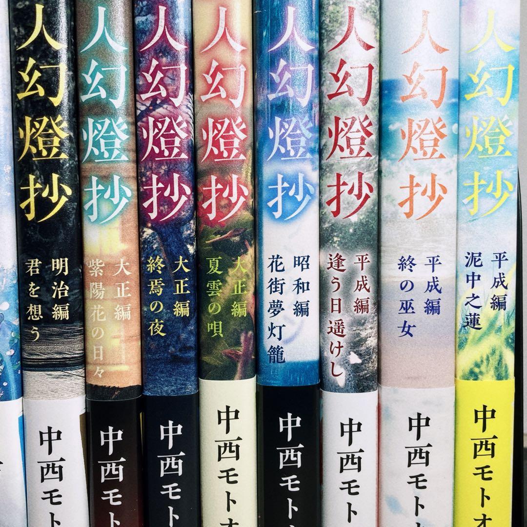 鬼人幻燈抄 1〜14巻 セット 全巻帯付き 中西モトオ - メルカリ
