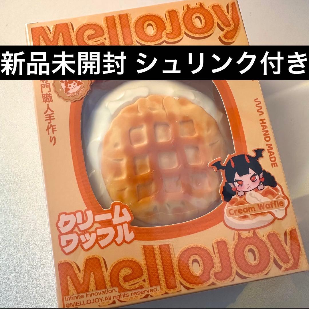 Mellojoy メロジョイ クリーム ワッフル まる 丸 シュリンク 公式