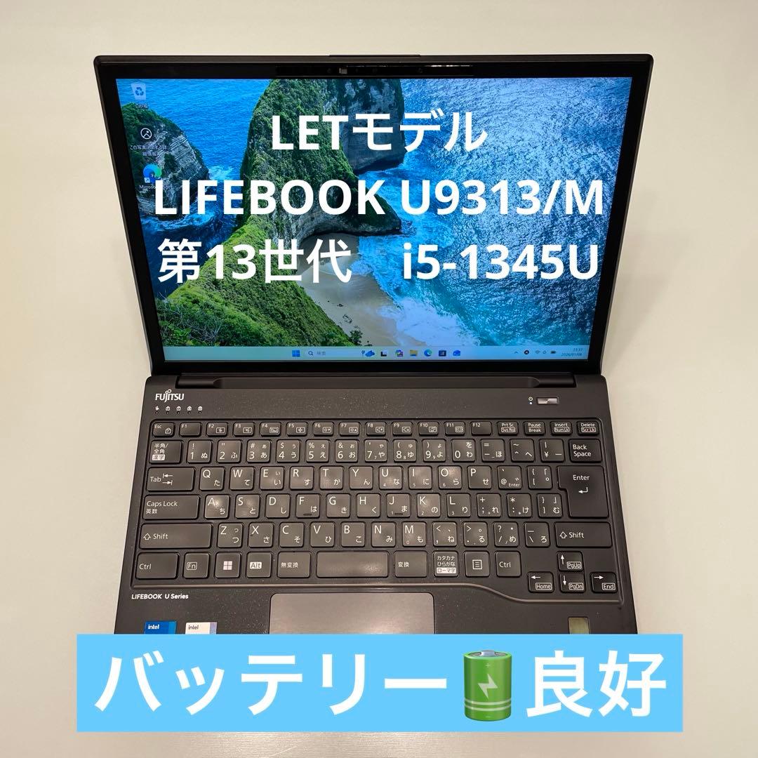 LETモデル 富士通 LIFEBOOK U9313/M i5-1345U 富士通 ノートパソコン（PC） LIFEBOOK U9313/MX 製品詳細 - FMWORLD