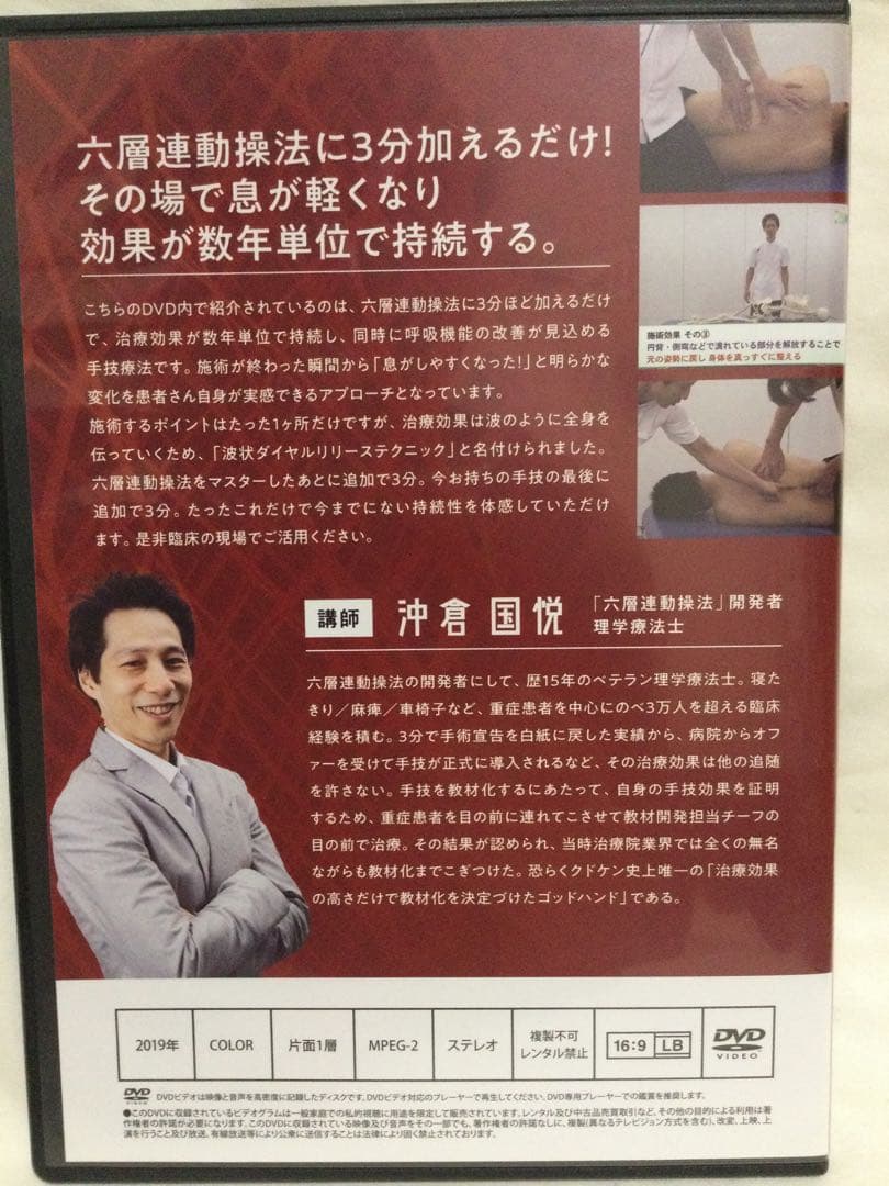 六層連動操法　DVD 7枚フルセット 整体