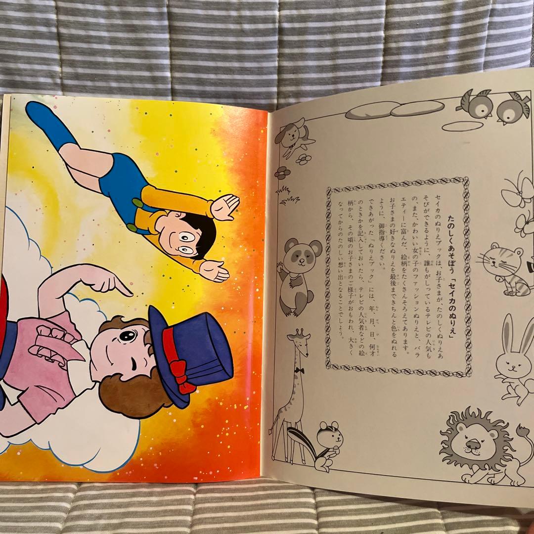 新品未使用 昭和レトロ セイカノート セイカのぬりえ 当時物 魔法使い