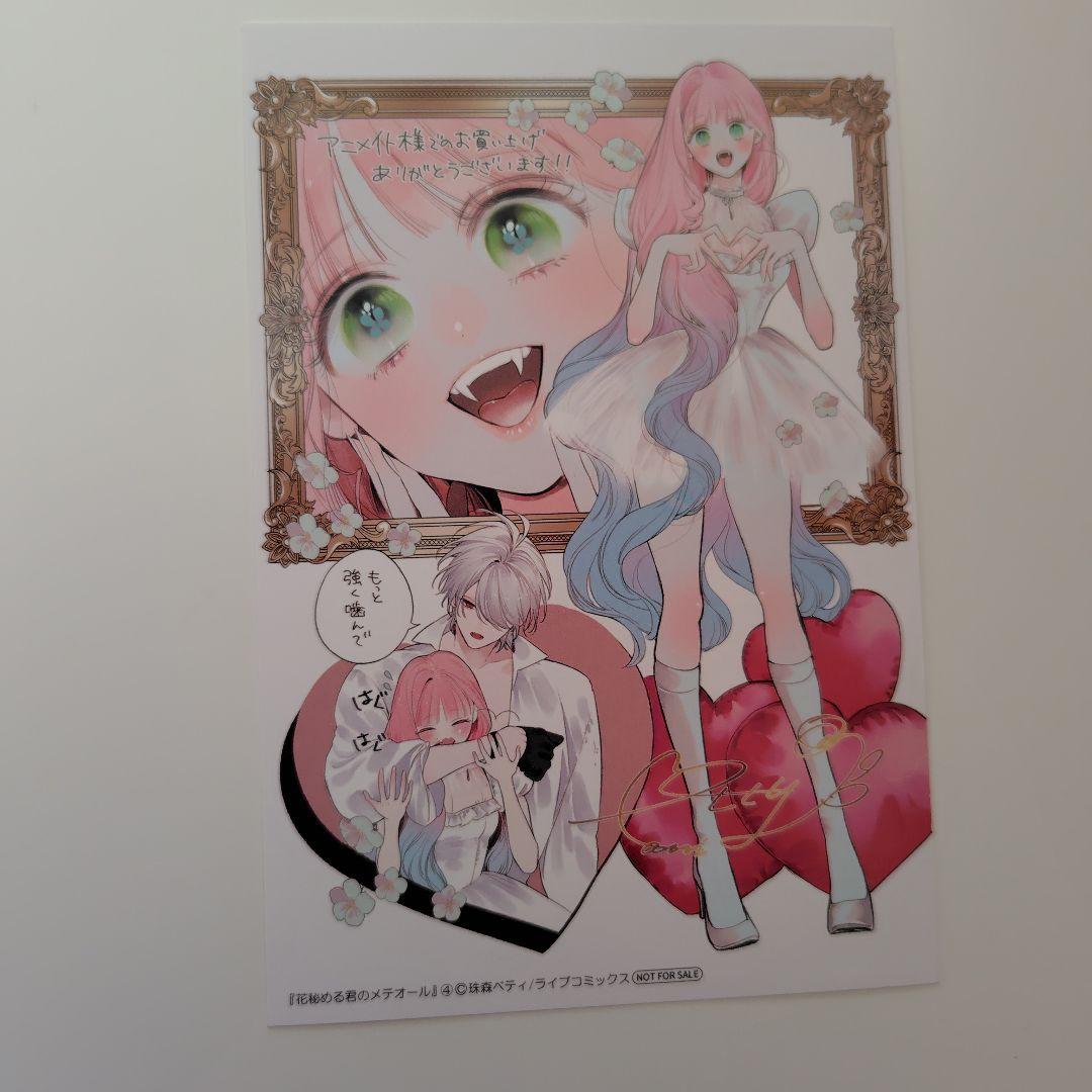 花秘める君のメテオール(4) ミニイラスト集付き特別セット※コミック