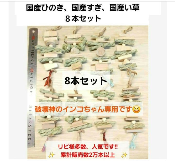 K345 インコ オオム カジカジ、ガジガジおもちゃセット かじり木