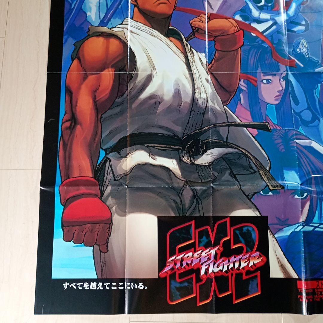 販促用ポスター （B1サイズ 728×1030mm）ストリートファイターEX2