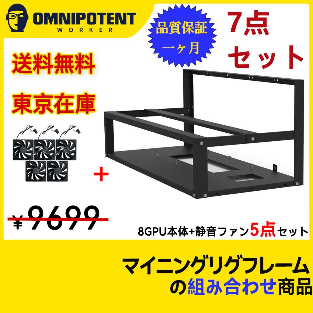 新年セール 新品 7点セット　8GPUマイニングリグフレーム+静音ファン5点 楽天市場】マイニングリグ 7個大風量ファン付き マイニングフレーム