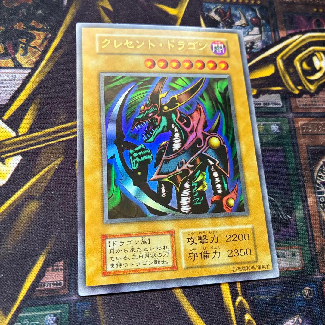 遊戯王初期 クレセント・ドラゴン ウルトラレア 良品 - メルカリ