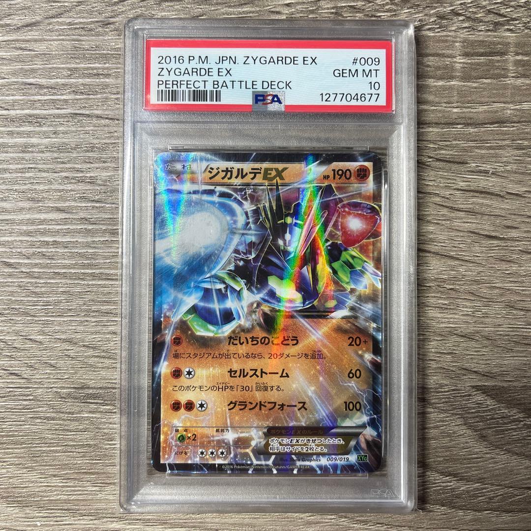 PSA10ジガルデEX Zygarde EX ジガルデパーフェクトバトルデッキ - メルカリ