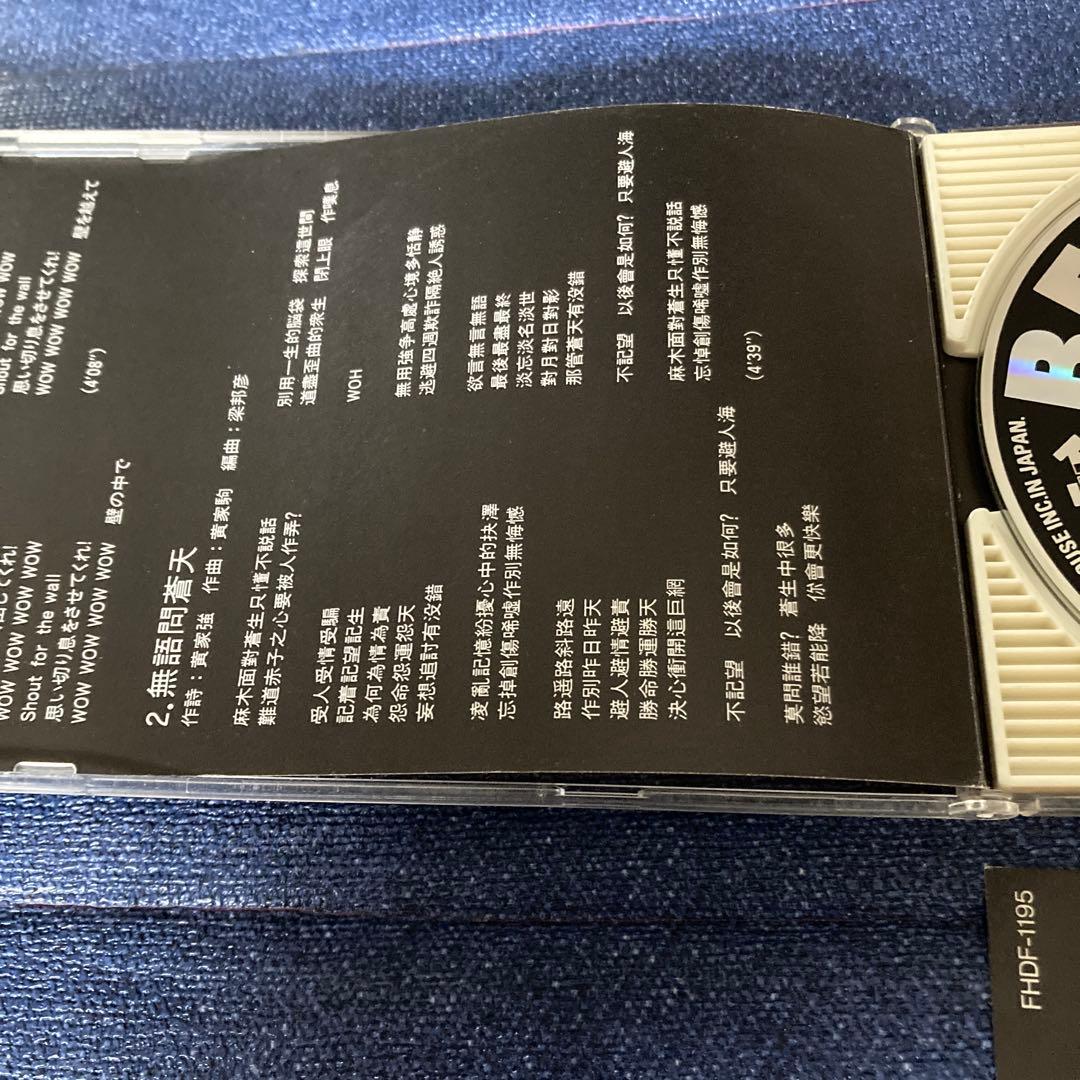 beyond ビヨンド/ザウォール 電波少年 8センチ8cmシングルCD 香港