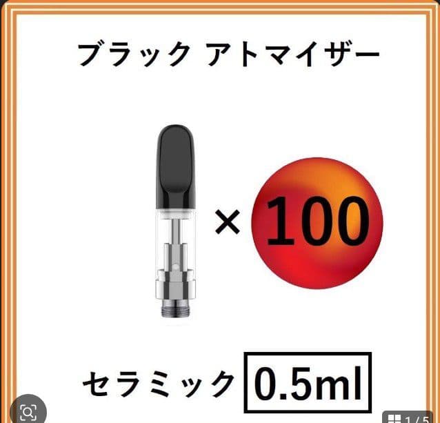 【新品】アトマイザー 0.5ml ×100本 ブラック　ベイプ　リキッド　CBD