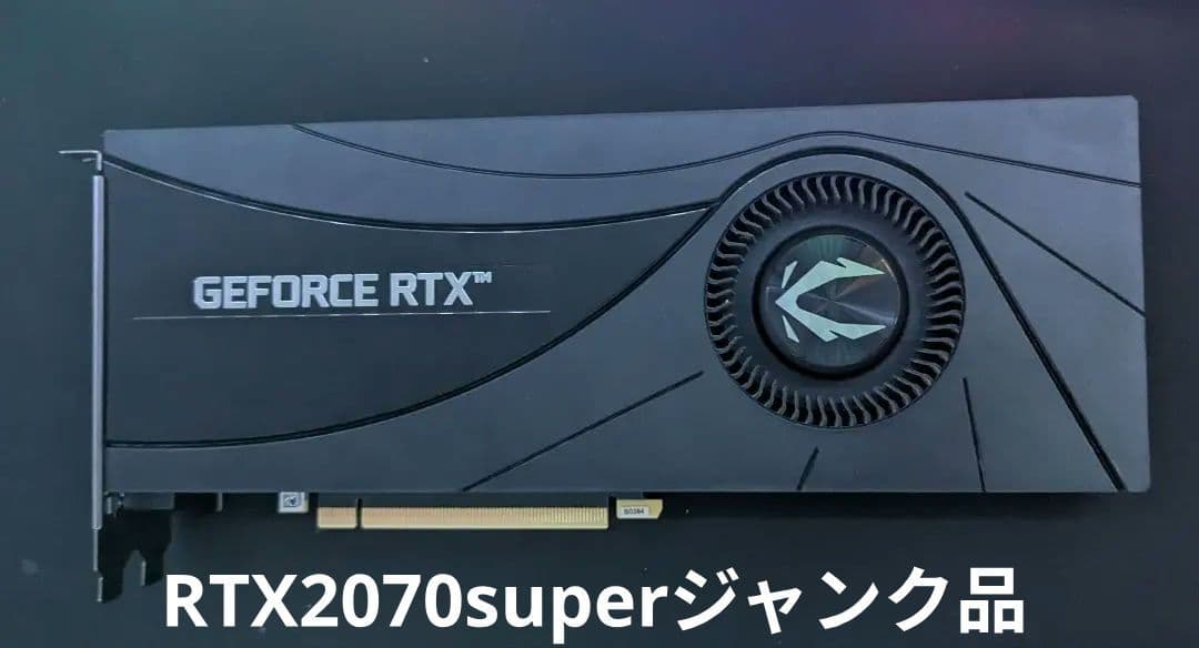 RTX2070super ジャンク品