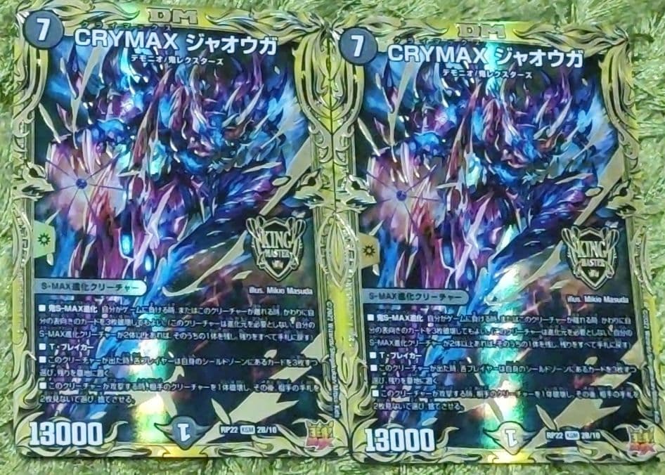 デュエマ クライマックスジャオウガ b 2枚