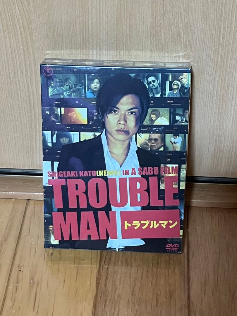 《新品未開封》加藤シゲアキ 【トラブルマン】 DVDセット