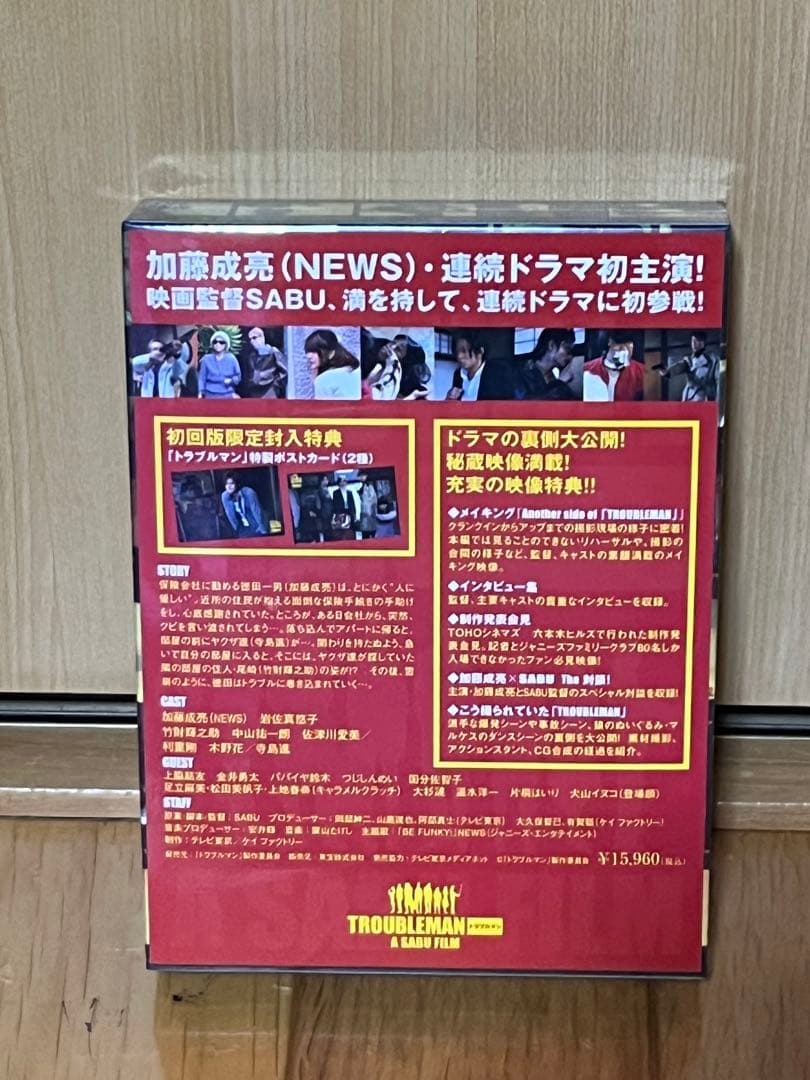 《新品未開封》加藤シゲアキ 【トラブルマン】 DVDセット
