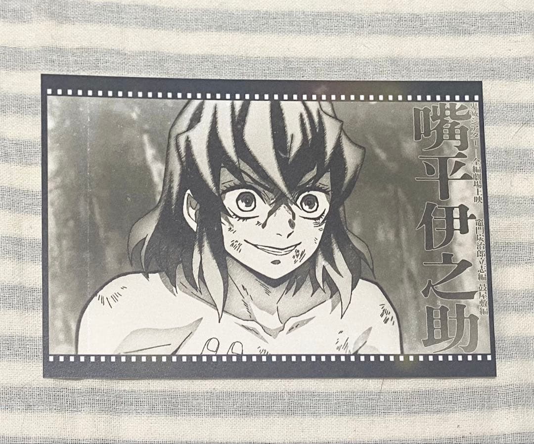 鬼滅の刃 シアターダイニング お楽しみくじ ポスター 伊之助 - メルカリ