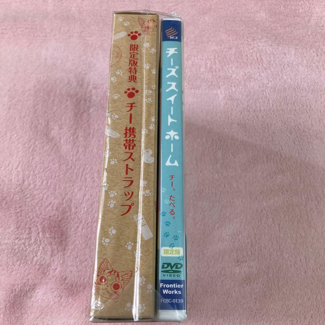 【新春セール☆未開封】チーズスイートホーム DVD & ストラップセット