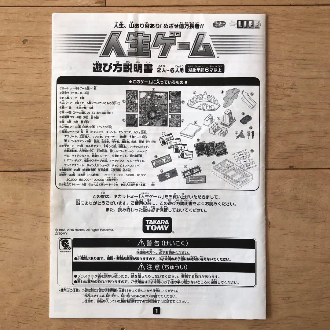 人生ゲーム バンゲーム 説明書付き タカラトミー - メルカリ